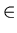 $\textstyle \in$